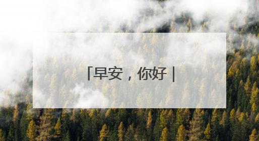 早安，你好｜新一批陆军女飞，全优通过！